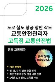 고득점 교통안전법