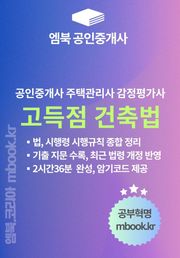 고득점 건축법