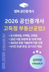 공인중개사 부동산공법2 표지 이미지