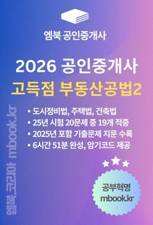 공인중개사 부동산공법2