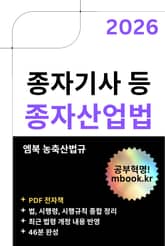 종자산업법 표지 이미지