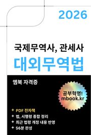 대외무역법