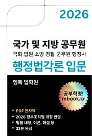 행정법각론 입문