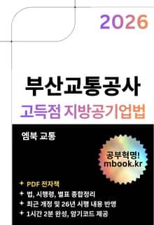 고득점 지방공기업법