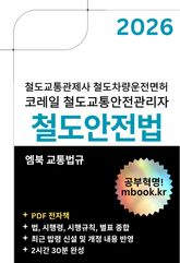 철도안전법 표지 이미지