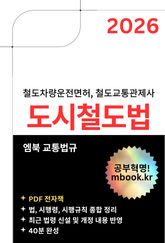 도시철도법 표지 이미지