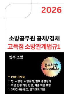 고득점 소방관계법규1