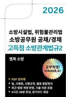 고득점 소방관계법규2