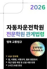 전문학원 관계법령 표지 이미지