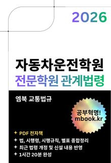 전문학원 관계법령