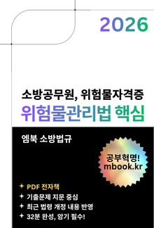 위험물관리법 핵심