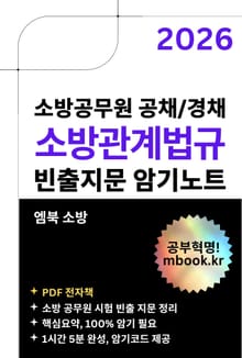 소방관계법규 빈출지문 암기노트