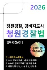 2026 청원경찰법 표지 이미지