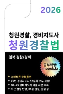 2026 청원경찰법