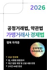 가맹거래사 경제법 표지 이미지