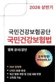 국민건강보험공단 국민건강보험법