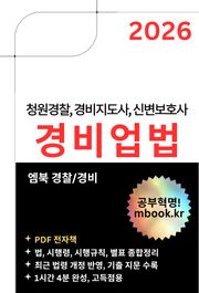 경비업법