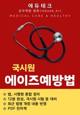 에이즈예방법 표지 이미지