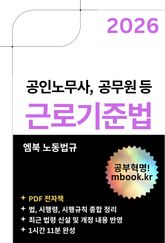 근로기준법 표지 이미지