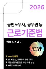 근로기준법