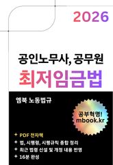 최저임금법 표지 이미지