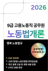 노동법개론 표지 이미지