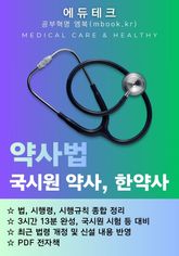 약사법 표지 이미지