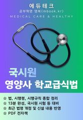 학교급식법 표지 이미지