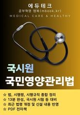 국민영양관리법 표지 이미지
