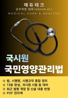 국민영양관리법