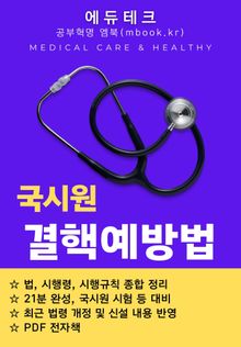 결핵예방법