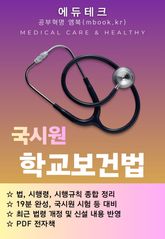 학교보건법 표지 이미지