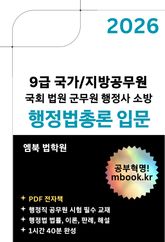 행정법총론 입문 표지 이미지