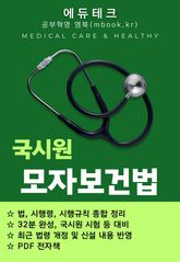 모자보건법 표지 이미지