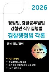 경찰행정법 각론 표지 이미지