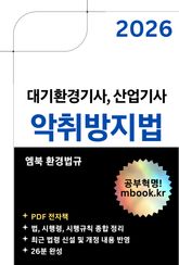 악취방지법 표지 이미지