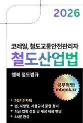 철도산업법 표지 이미지