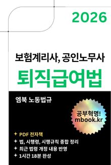 퇴직급여법
