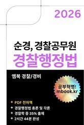 경찰행정법 표지 이미지