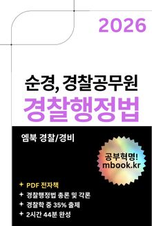경찰행정법
