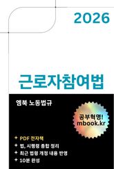 근로자참여법 표지 이미지