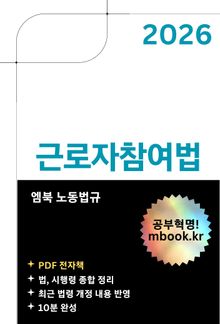 근로자참여법