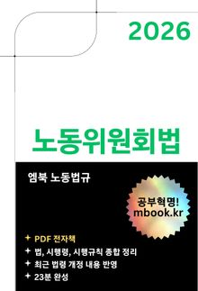 노동위원회법
