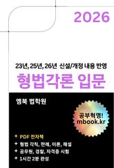 형법각론 입문 표지 이미지