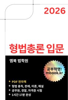 형법총론 입문