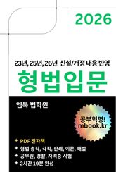 형법입문 표지 이미지