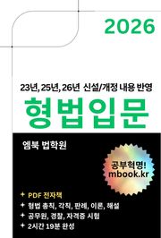 형법입문