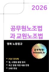 공무원노조법과 교원노조법 표지 이미지