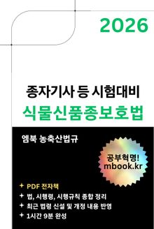 식물신품종보호법
