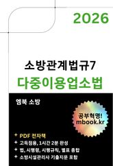 다중이용업소법 표지 이미지